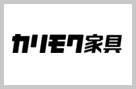 カリモク家具