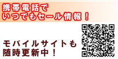 ���o�C���ł��Z�[���E�Î���񂪂����ɂȂ�܂�