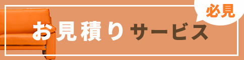 KAGOO見積りサービス