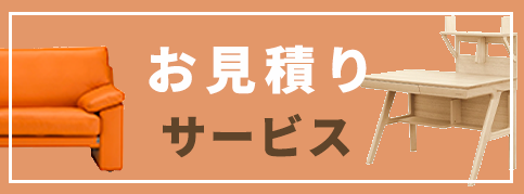KAGOO見積りサービス