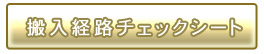 �����o�H�`�F�b�N�V�[�g