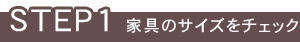STEP1 �Ƌ�̃T�C�Y���`�F�b�N