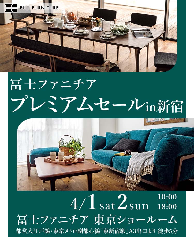 冨士ファニチア 　プレミアムセールin新宿