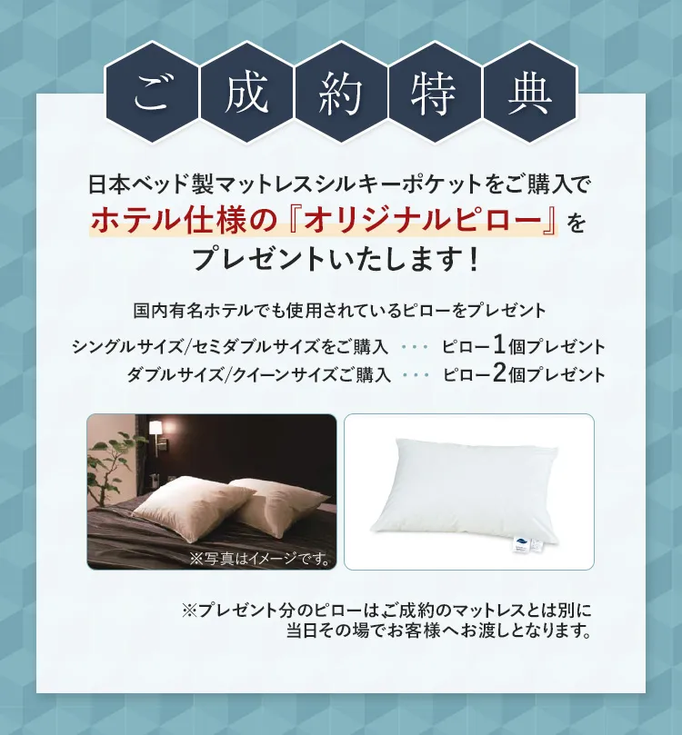 日本ベッドフェアご成約特典