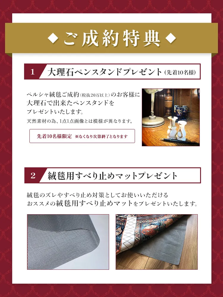 ペルシジャパンご成約特典