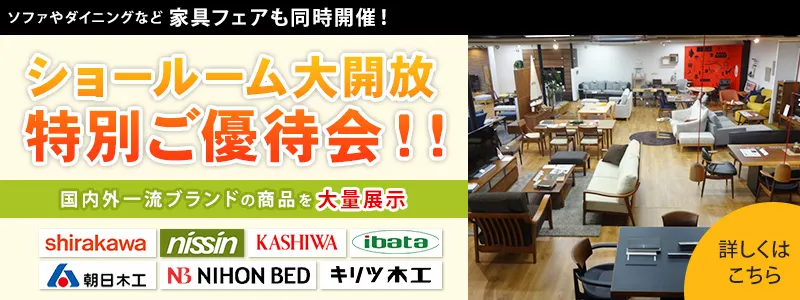 筑波産商宇都宮ショールーム大開放特別ご優待フェア同時開催
