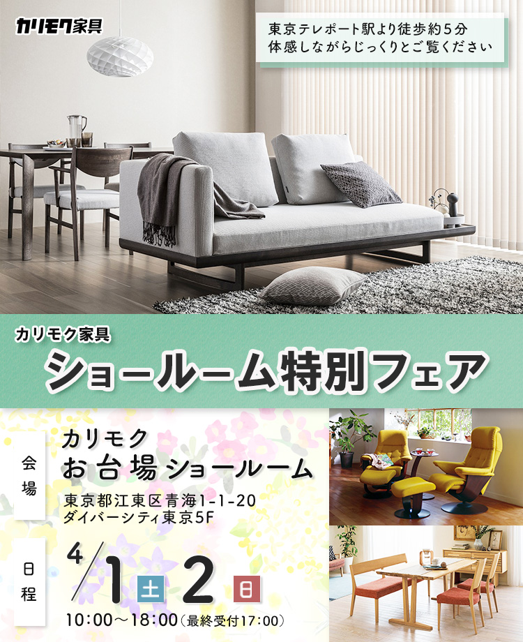 ソファのアウトレット家具/国産家具をセール・イベントで安く買うなら 