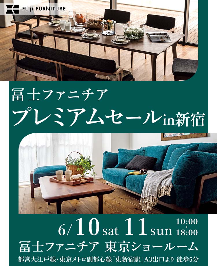 冨士ファニチア 　プレミアムセールin新宿