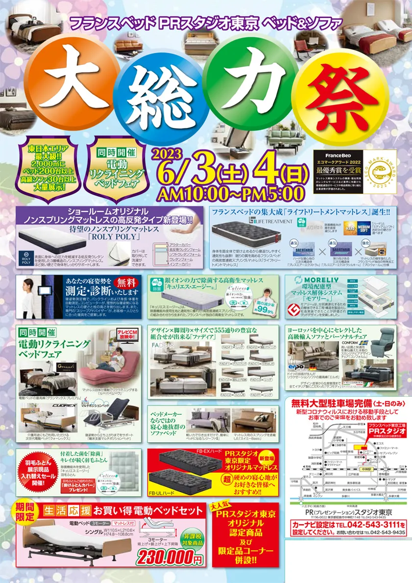 イベントチラシをご紹介！