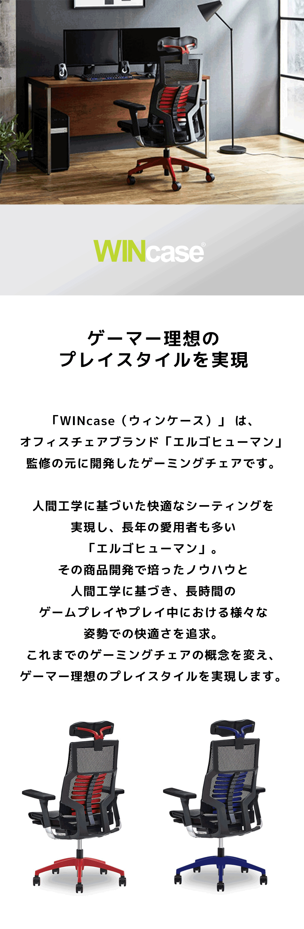 用途に合わせて選べる機能性チェア／人気のブランドチェアも豊富にご用意