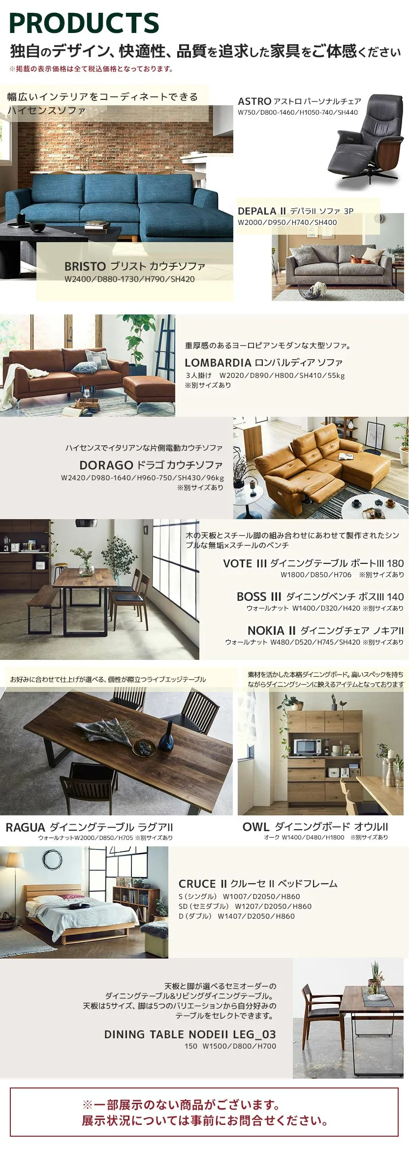 PRODUCTS 独自のデザイン、快適性、品質を追求した家具をご体感ください