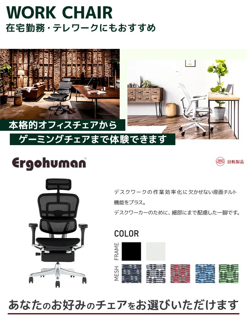 Work Chair 在宅勤務・テレワークにもおすすめ