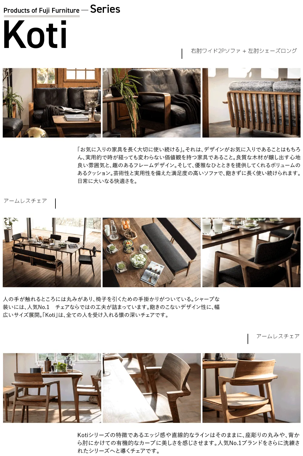 冨士ファニチアのプロダクトシリーズ Koti