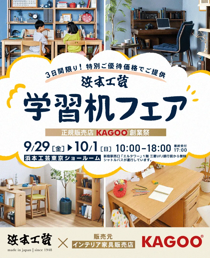 浜本工芸  学習机フェア in 新宿