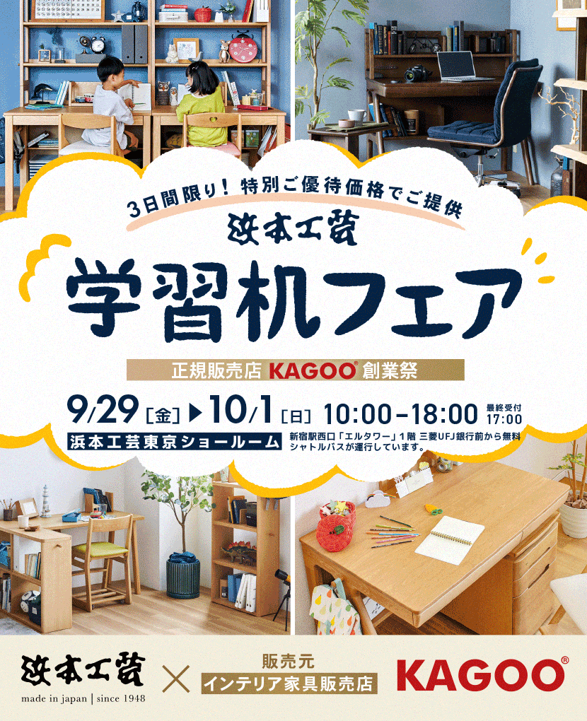 浜本工芸  学習机フェア in 新宿