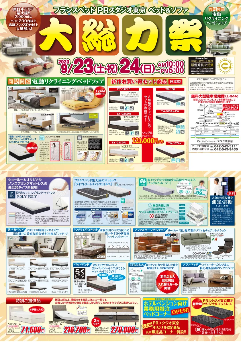 イベントチラシをご紹介！
