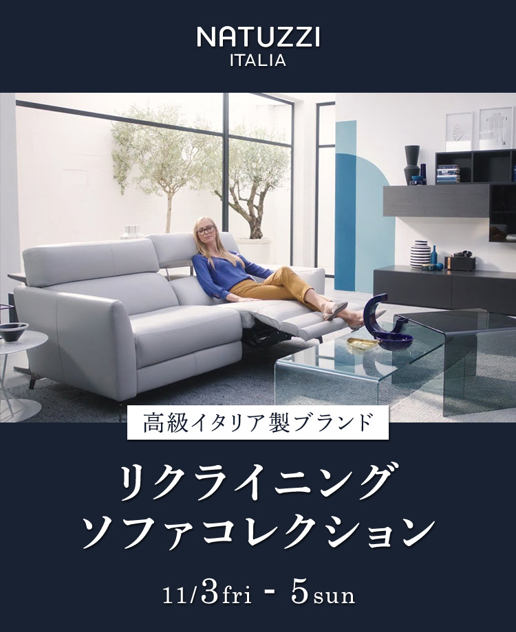 ソファのアウトレット家具/国産家具をセール・イベントで安く買うなら 