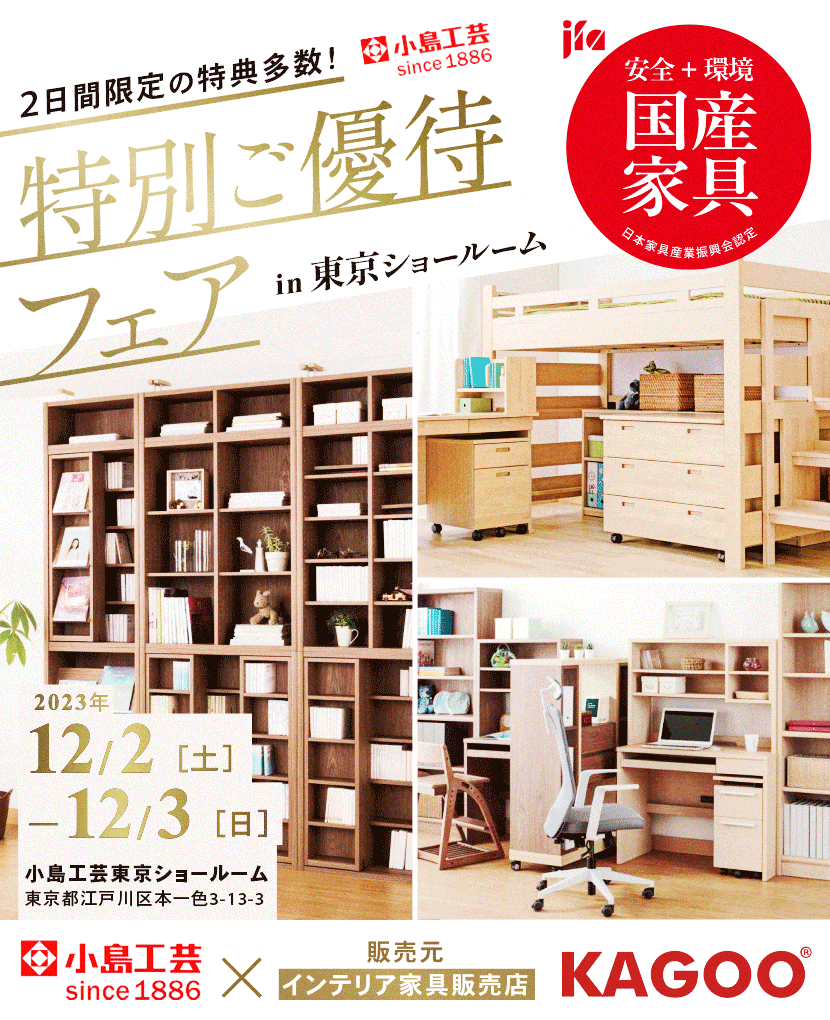 小島工芸　特別ご優待フェアin東京ショールーム