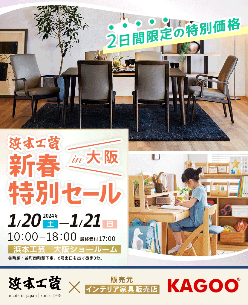 浜本工芸　新春特別セール in大阪