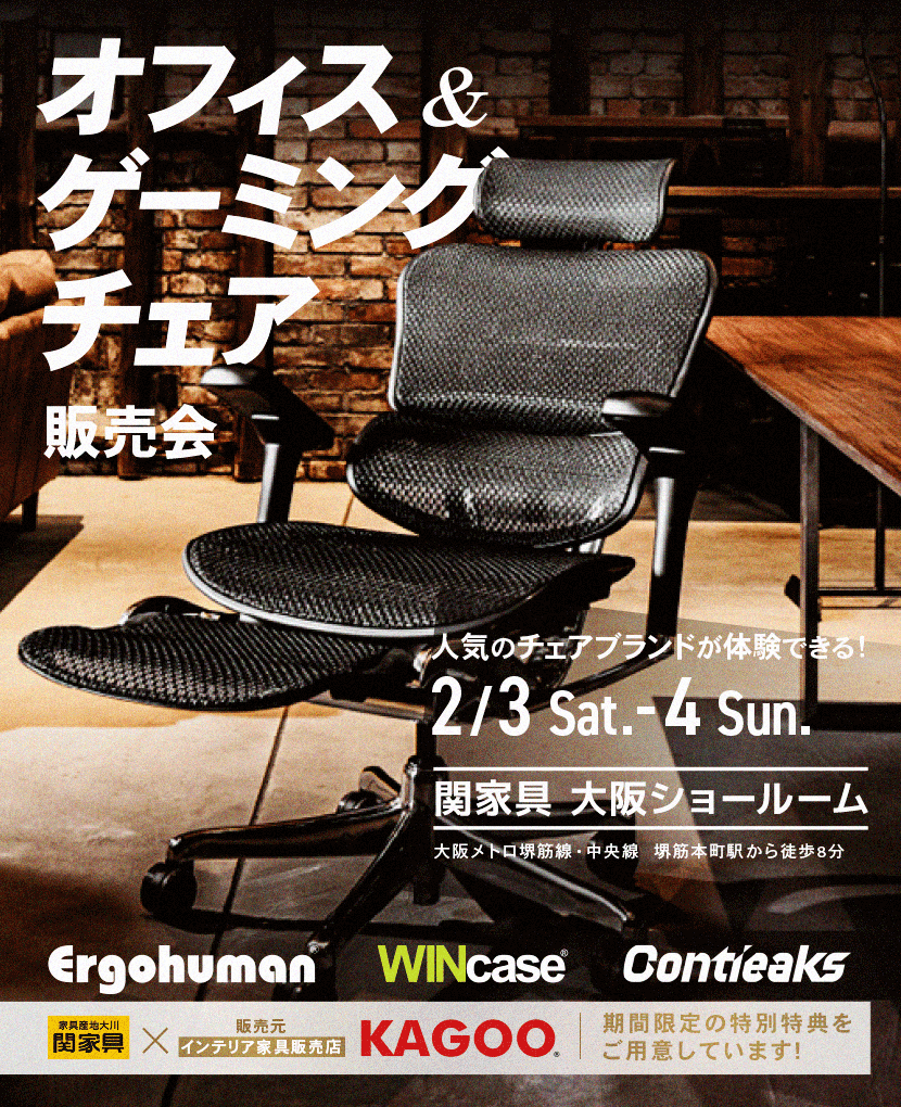 関家具　オフィスチェア＆ゲーミングチェア販売会 in 大阪