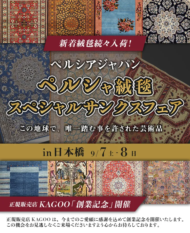 ペルシャ絨毯 購入価格60万円台 使用感あり めがけ