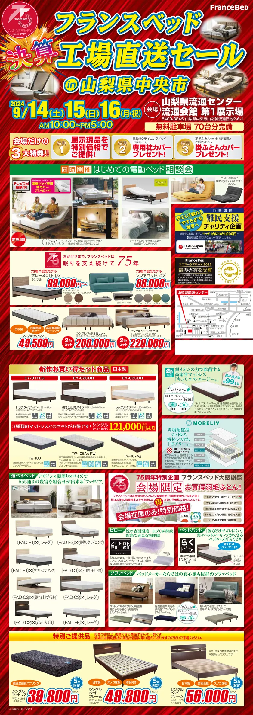 フランスベッド 決算！工場直送セールin山梨 | 正規販売店KAGOO