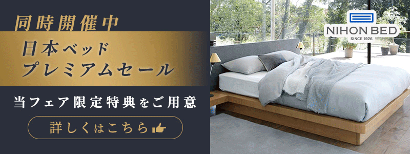 日本ベッドフェアイベント詳細ページ