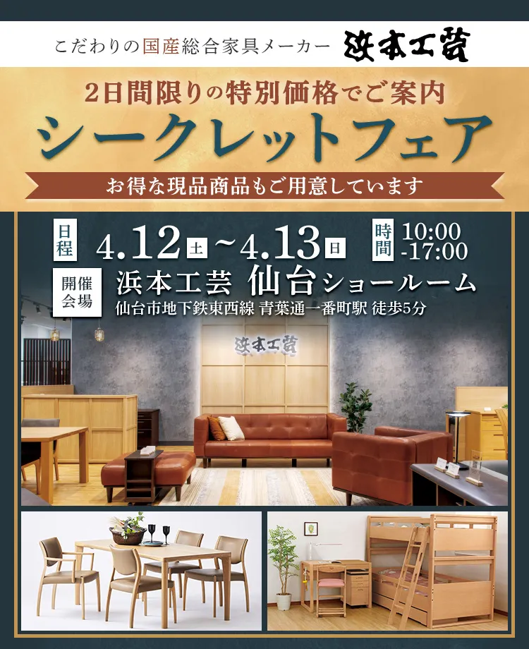 浜本工芸　シークレットフェアin仙台