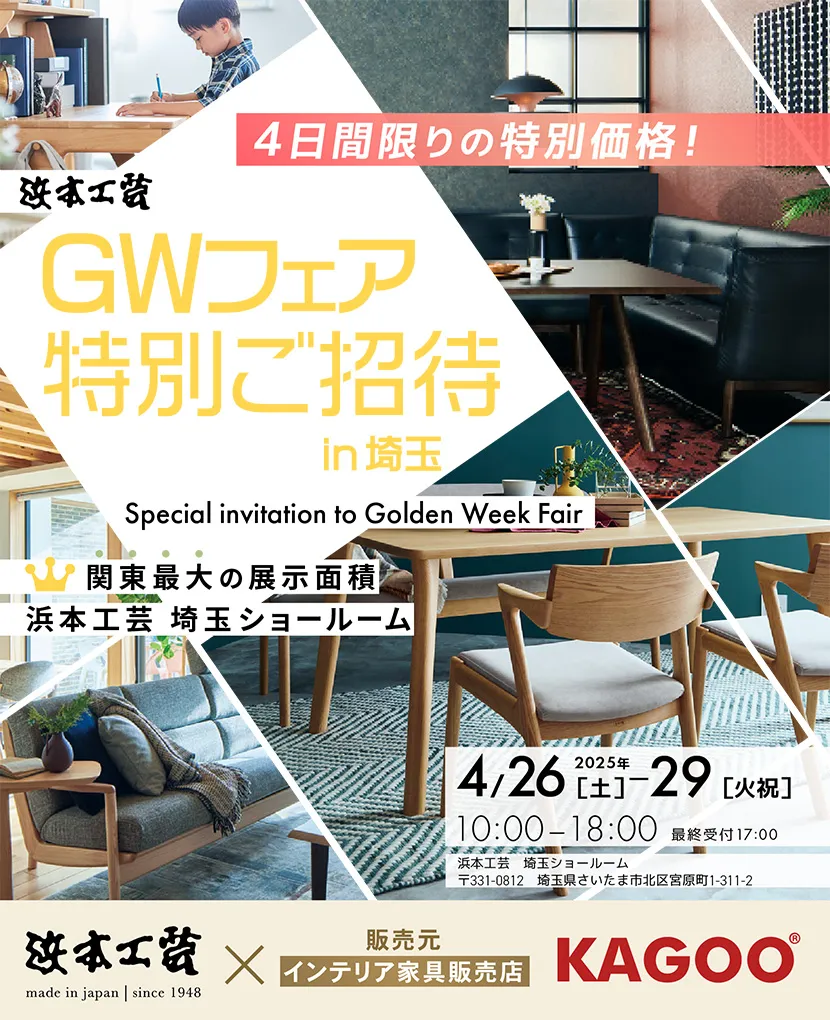 浜本工芸　GWフェア特別ご招待 in 埼玉
