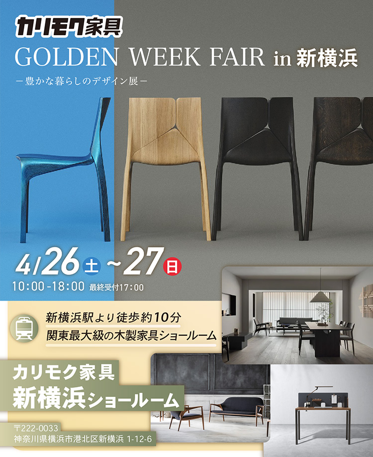 カリモク家具　ゴールデンウィークフェアin新横浜