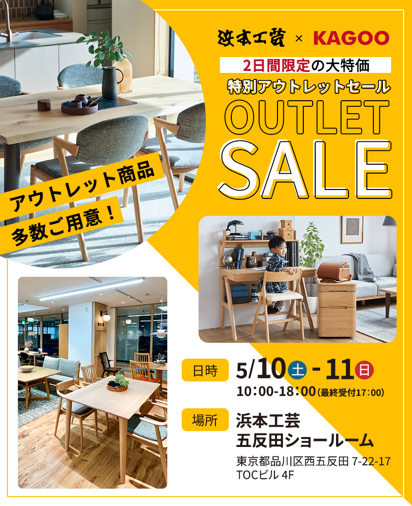 浜本工芸　特別アウトレットセールin五反田