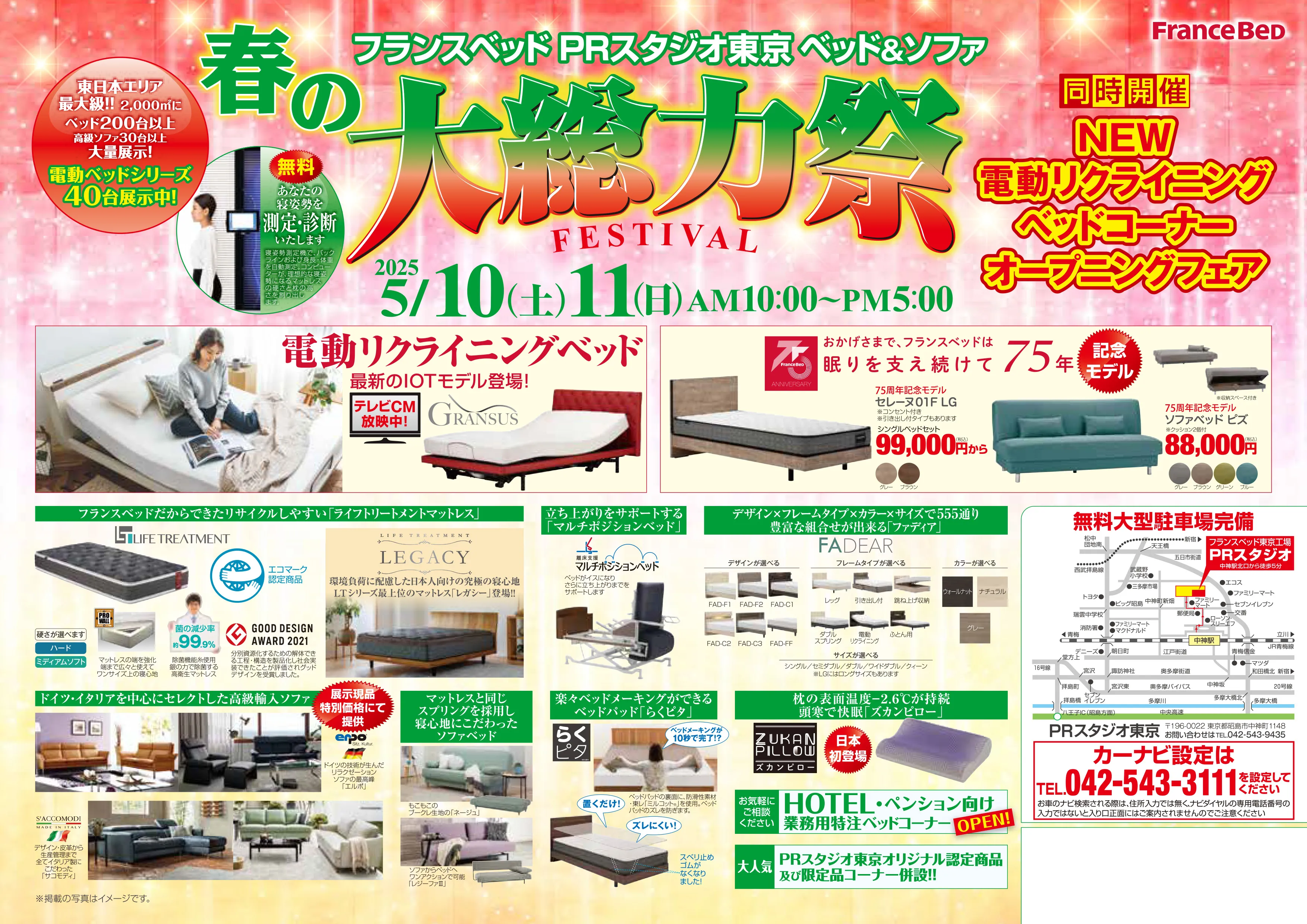 イベントチラシをご紹介！