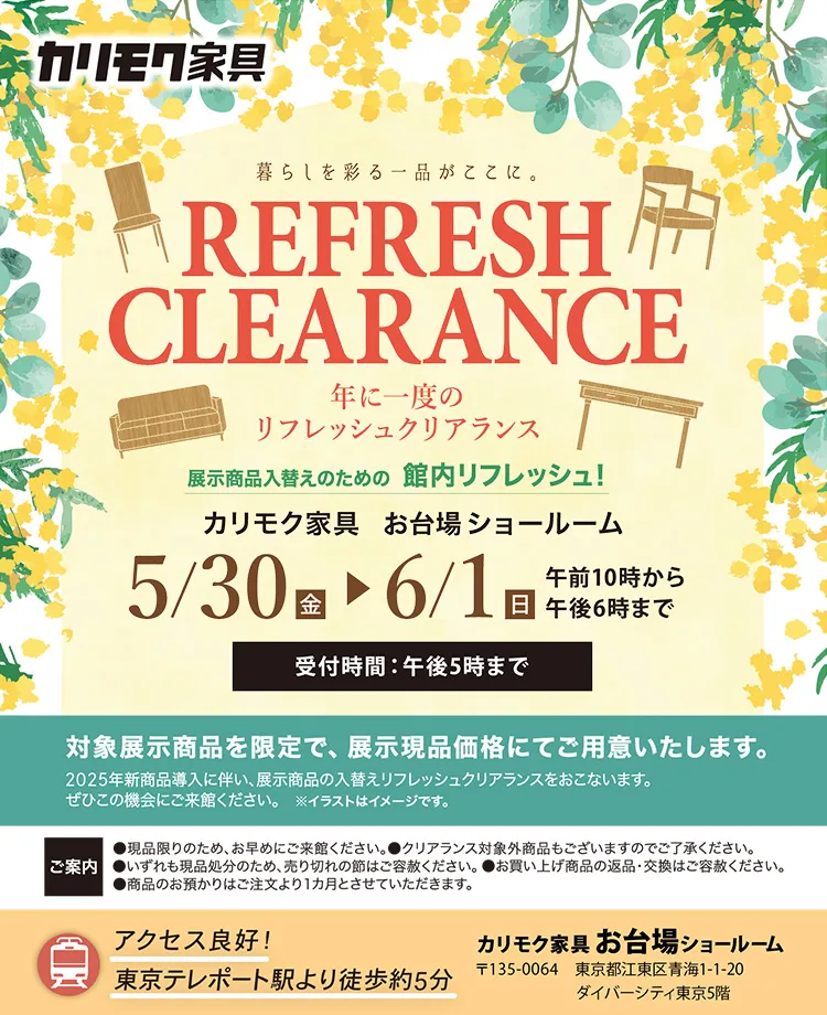 カリモク家具　年に一度のリフレッシュクリアランス　inお台場