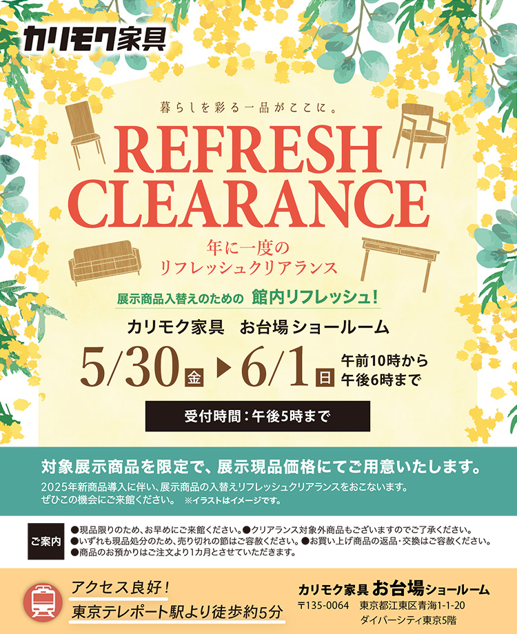 カリモク家具　年に一度のリフレッシュクリアランス　inお台場