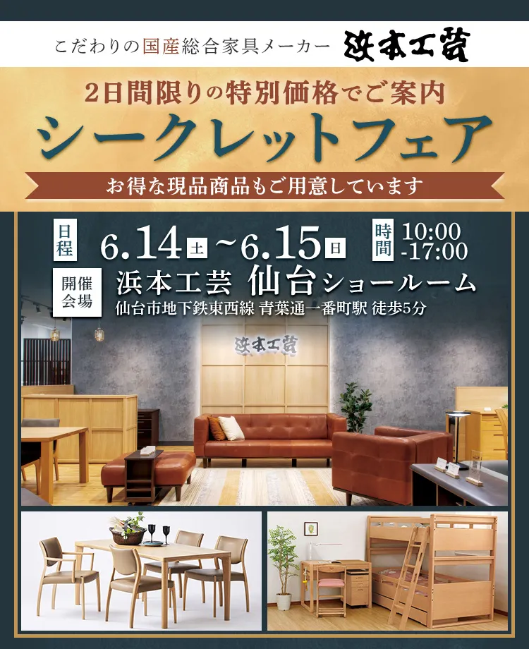 浜本工芸　シークレットフェアin仙台