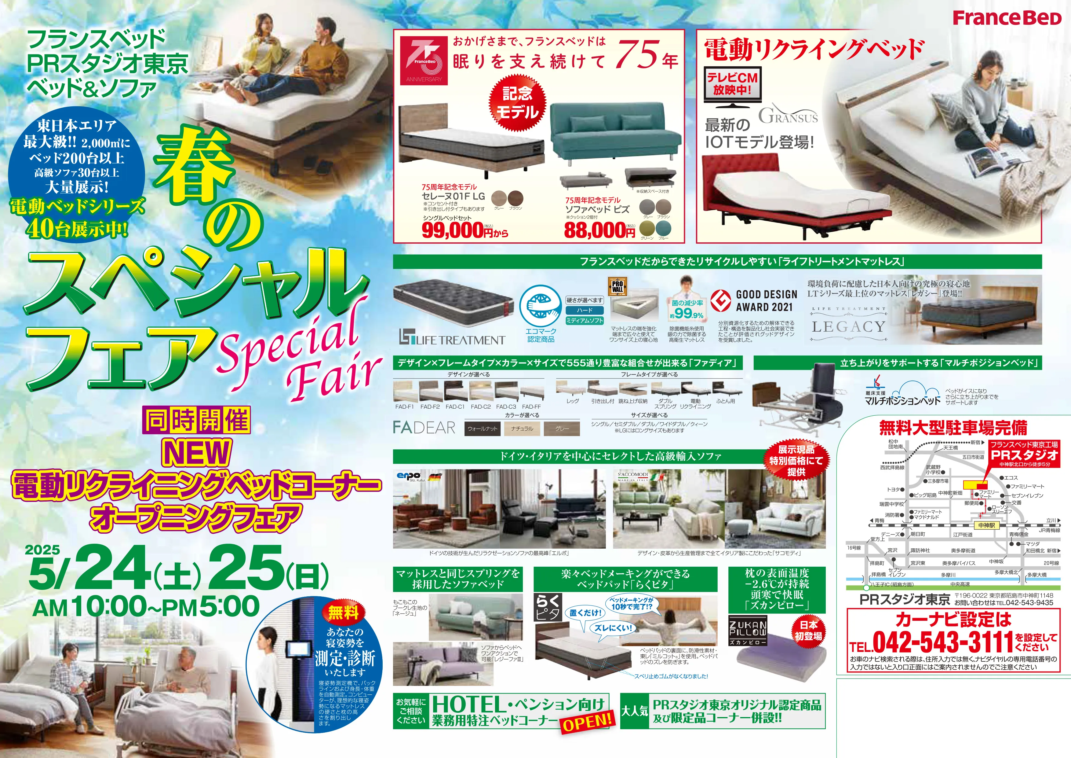 イベントチラシをご紹介！