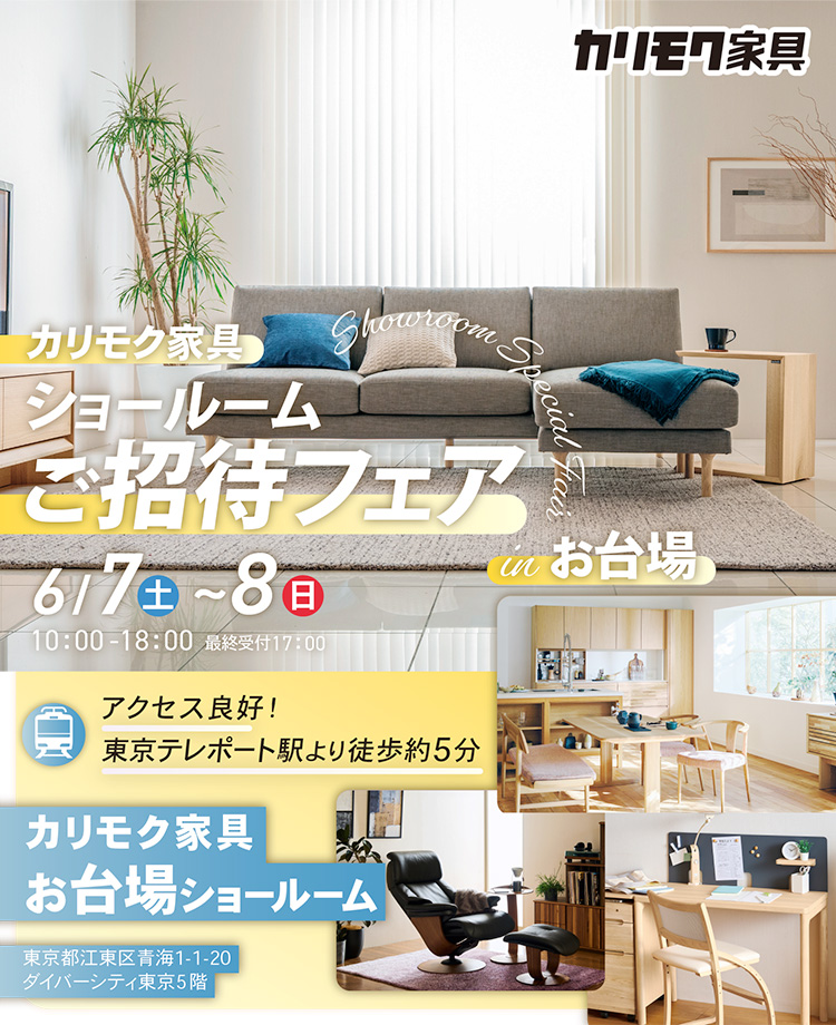 カリモク家具の正規販売店KAGOO Premium(カグープレミアム) 