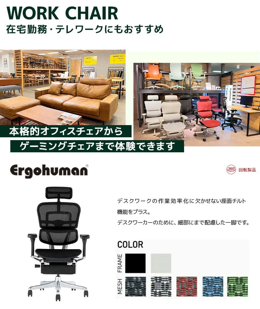 Work Chair 在宅勤務・テレワークにもおすすめ