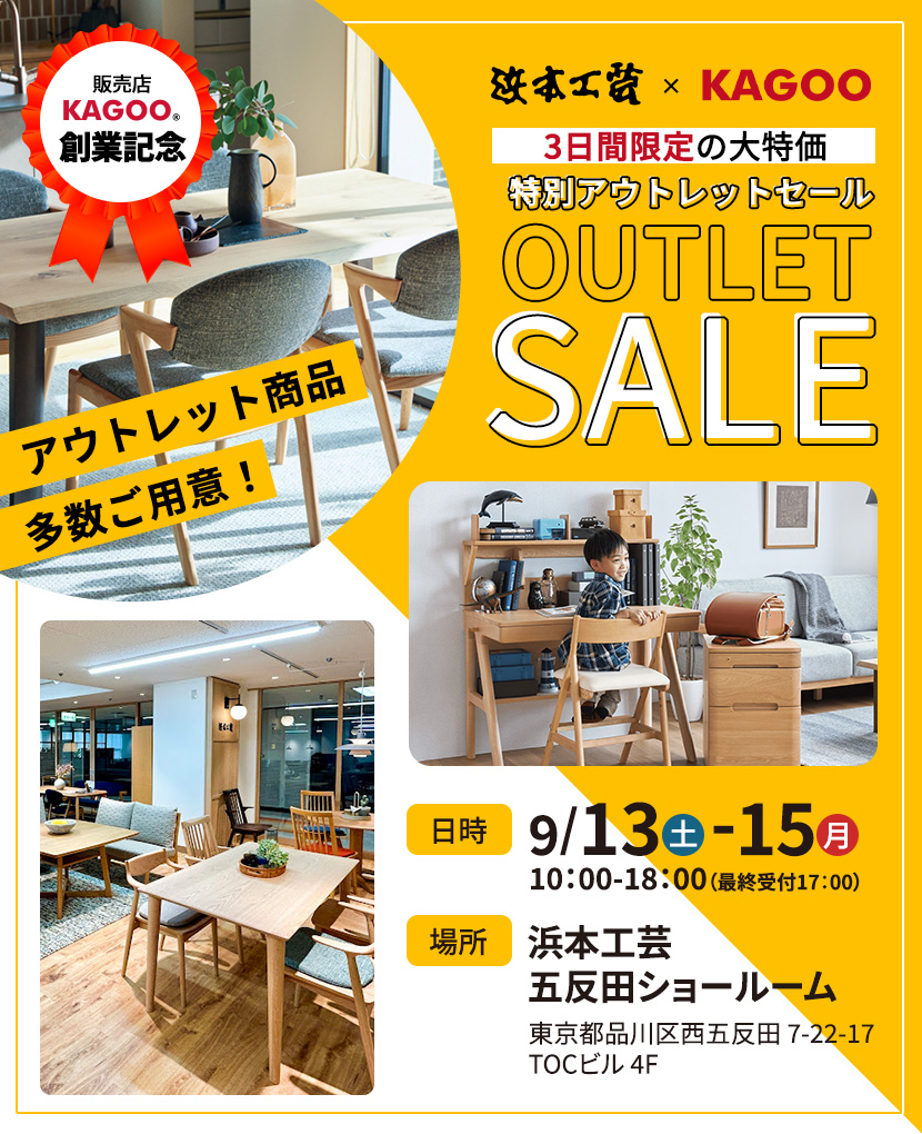 浜本工芸　特別アウトレットセールin五反田　販売店KAGOO創業記念