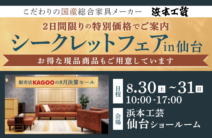 浜本工芸 シークレットフェアin仙台