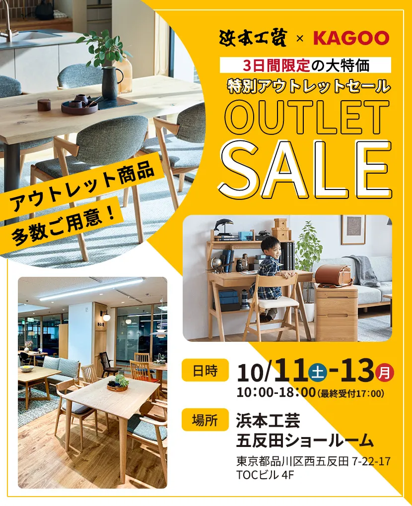 浜本工芸　特別アウトレットセールin五反田