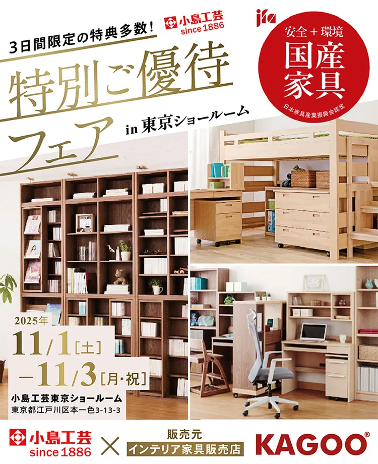 小島工芸　特別ご優待フェアin東京ショールーム