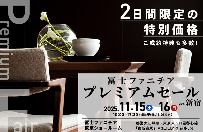 冨士ファニチア 　プレミアムセールin新宿