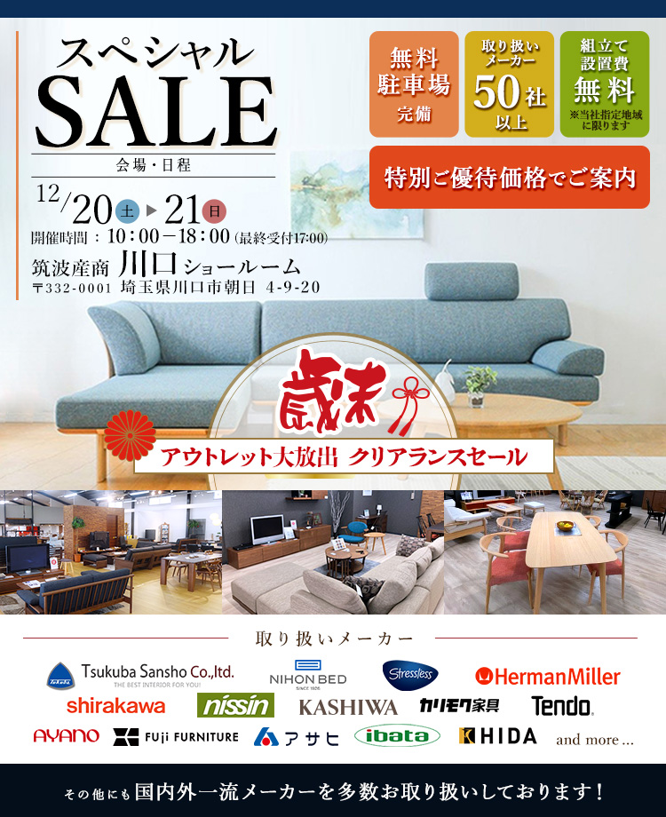 歳末アウトレット大放出 クリアランスセールin川口