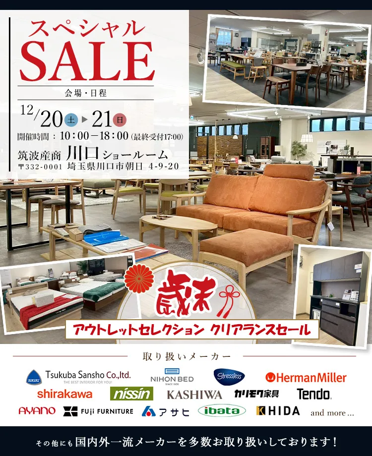 歳末アウトレットセレクション　クリアランスセールin川口
