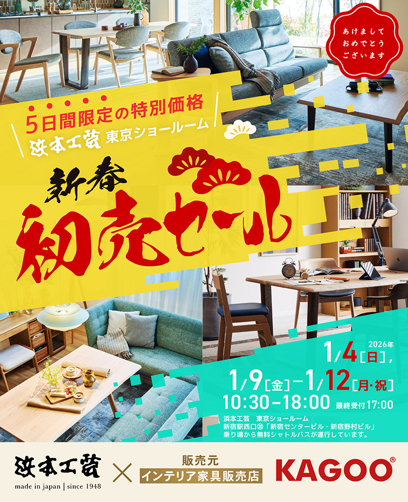 浜本工芸　新春初売りセール in 新宿