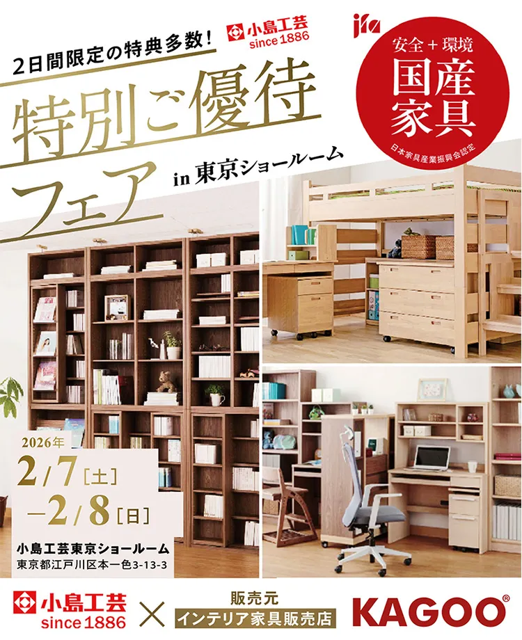 小島工芸　特別ご優待フェアin東京ショールーム