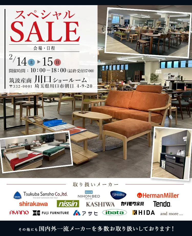 取り扱いメーカー50社以上　関東最大家具商社スペシャルセールin川口