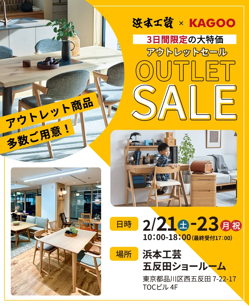 浜本工芸　特別アウトレットセールin五反田