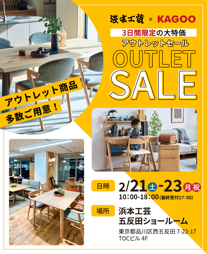 浜本工芸　特別アウトレットセールin五反田